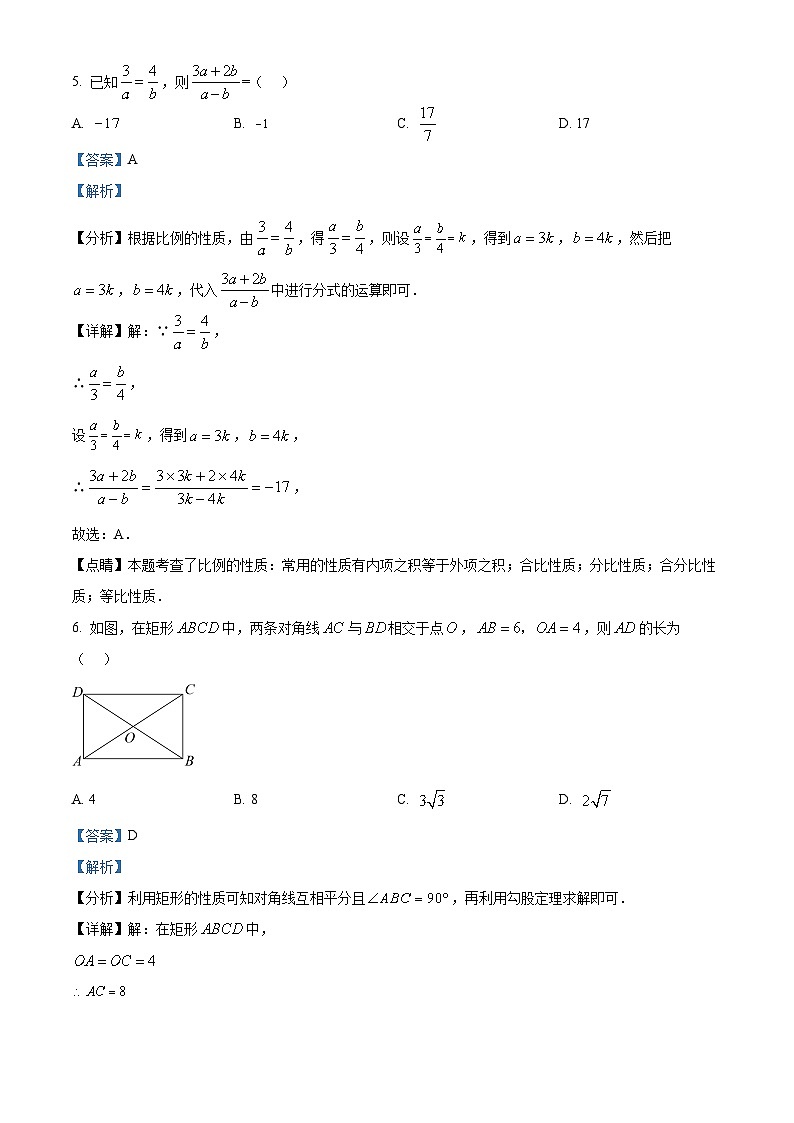 精品解析:2022年广东省深圳市福田区石厦学校中考数学二模试卷(解析版)第3页