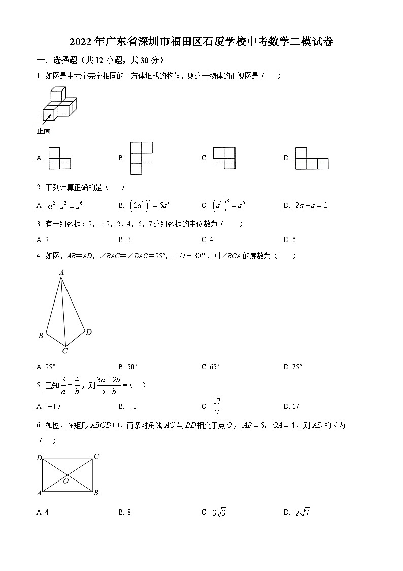 精品解析:2022年广东省深圳市福田区石厦学校中考数学二模试卷(原卷版)第1页