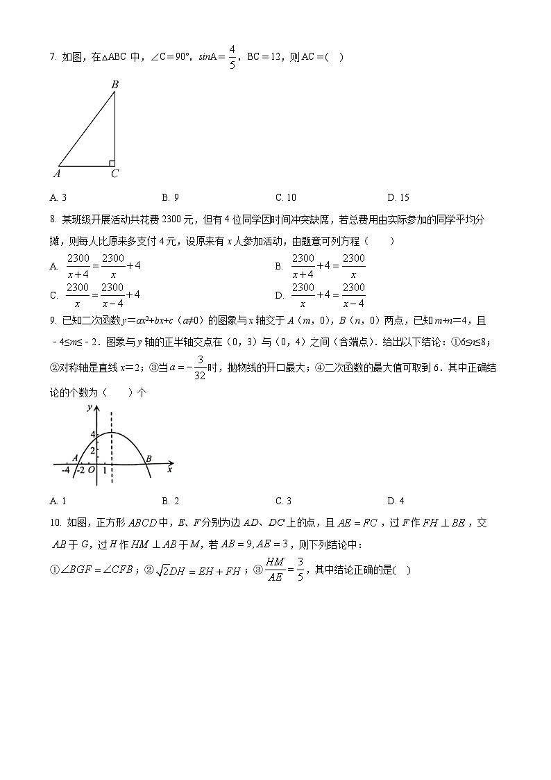 精品解析:2022年广东省深圳市福田区石厦学校中考数学二模试卷(原卷版)第2页
