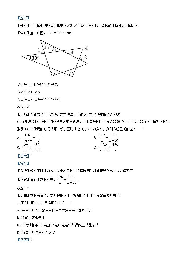 精品解析:2022年广东省深圳市九年级数学二模试题(解析版)第3页
