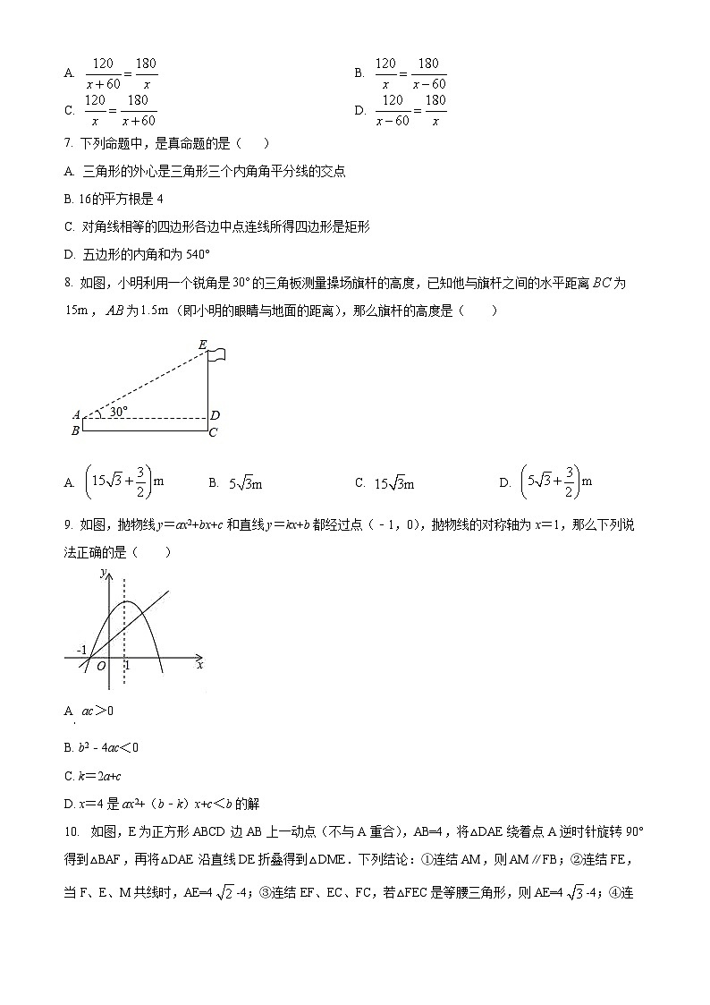 精品解析:2022年广东省深圳市九年级数学二模试题(原卷版)第2页