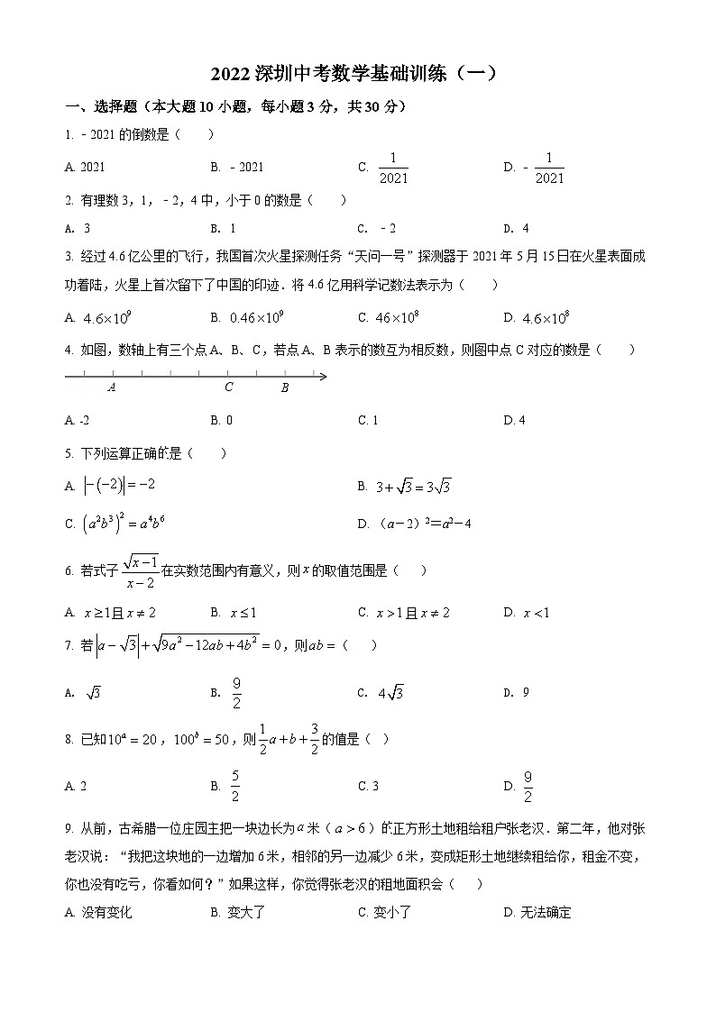 精品解析：2022年廣東省深圳市龍崗區(qū)金稻田學(xué)校中考數(shù)學(xué)試題（原卷版）第1頁(yè)