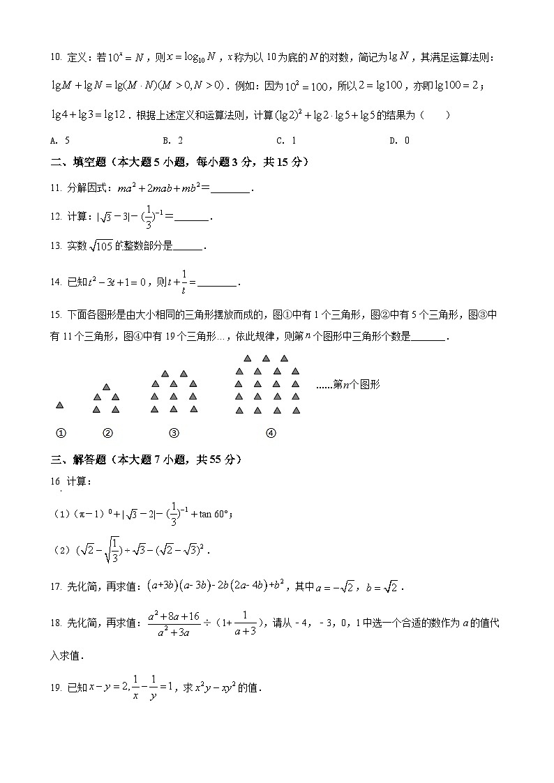 精品解析：2022年廣東省深圳市龍崗區(qū)金稻田學(xué)校中考數(shù)學(xué)試題（原卷版）第2頁(yè)