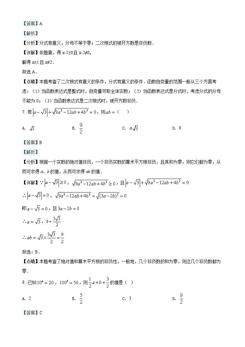 精品解析：2022年廣東省深圳市龍崗區(qū)金稻田學(xué)校中考數(shù)學(xué)試題（解析版）第3頁(yè)