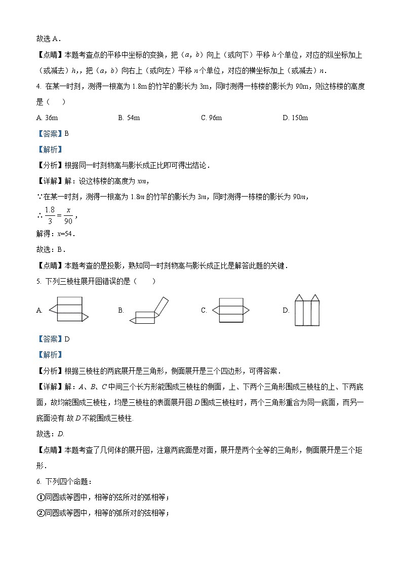精品解析:2022年广东省深圳市龙岗区金稻田学校中考数学综合复习试题(解析版)第2页