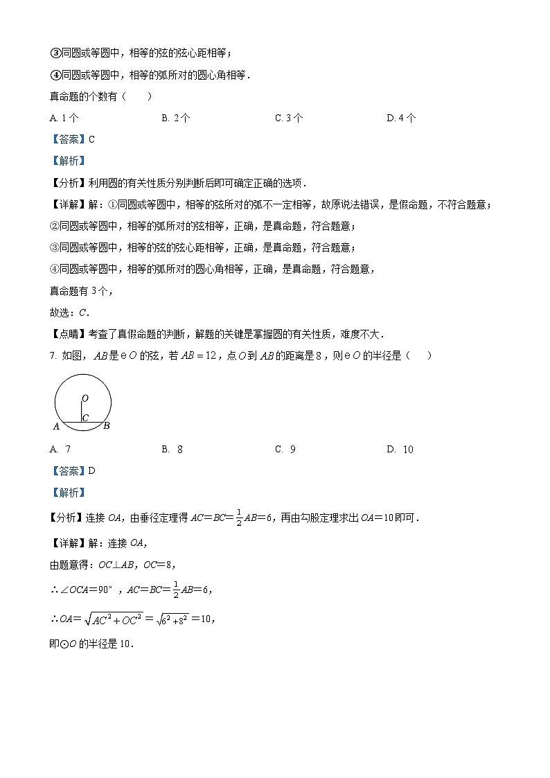 精品解析:2022年广东省深圳市龙岗区金稻田学校中考数学综合复习试题(解析版)第3页