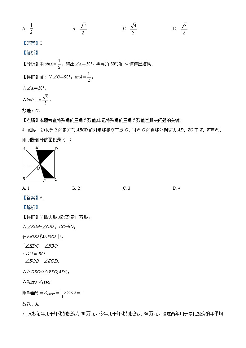 精品解析:2022年广东省深圳市龙岗区中考数学一模试题(解析版)第2页