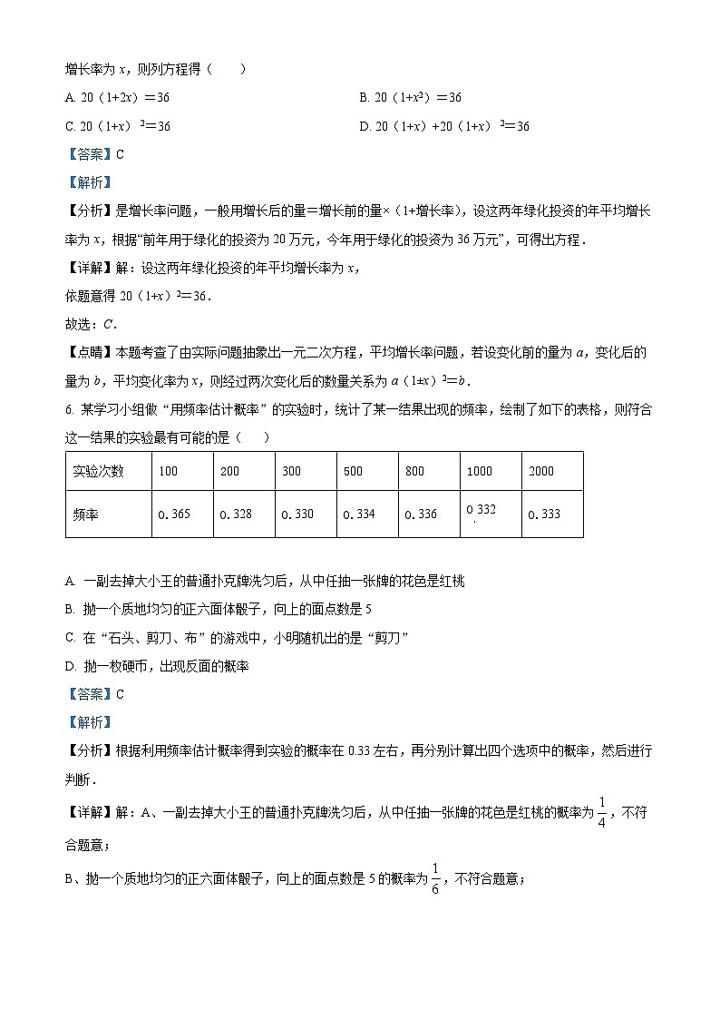 精品解析:2022年广东省深圳市龙岗区中考数学一模试题(解析版)第3页