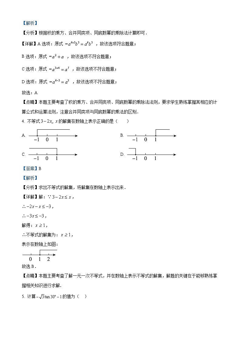 精品解析:2022年广东省深圳市中考数学复习模拟题(解析版)第2页