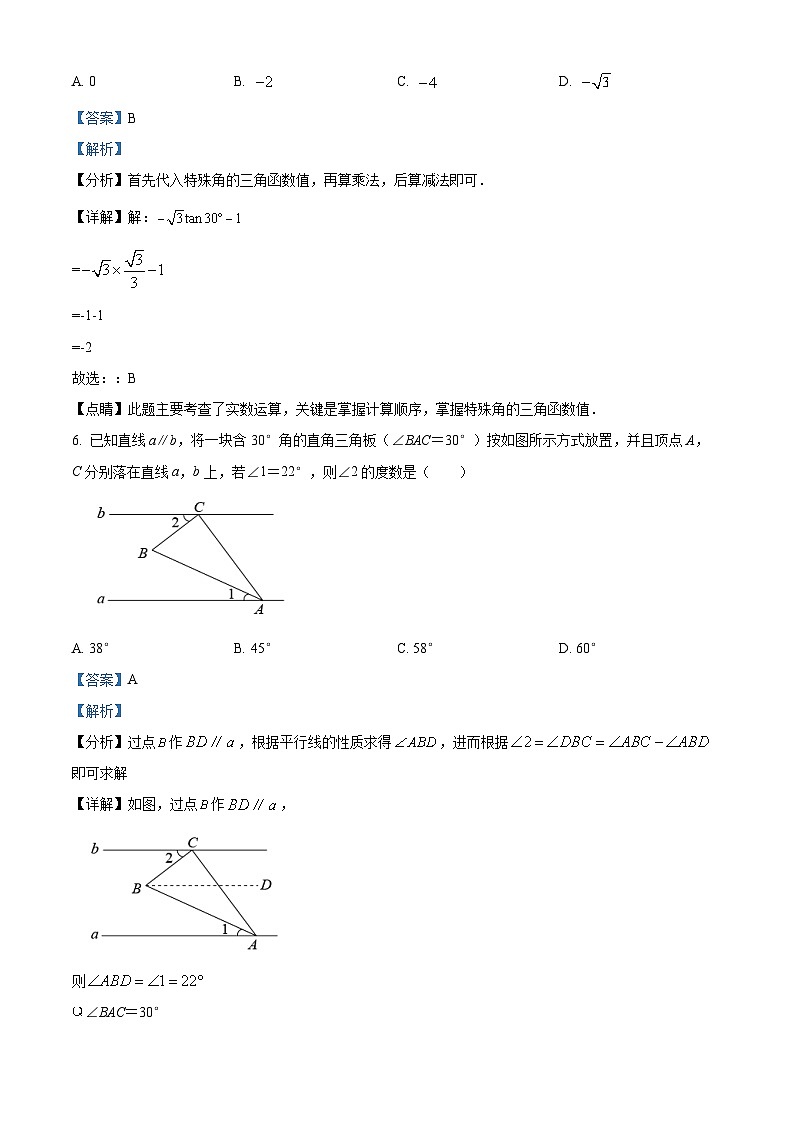 精品解析:2022年广东省深圳市中考数学复习模拟题(解析版)第3页