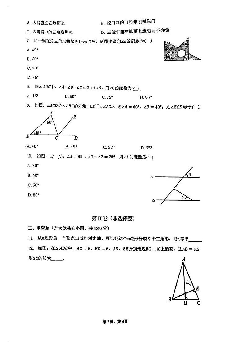 内蒙古呼和浩特市第八中学2023-2024学年八年级上学期第一次月考数学试题第2页