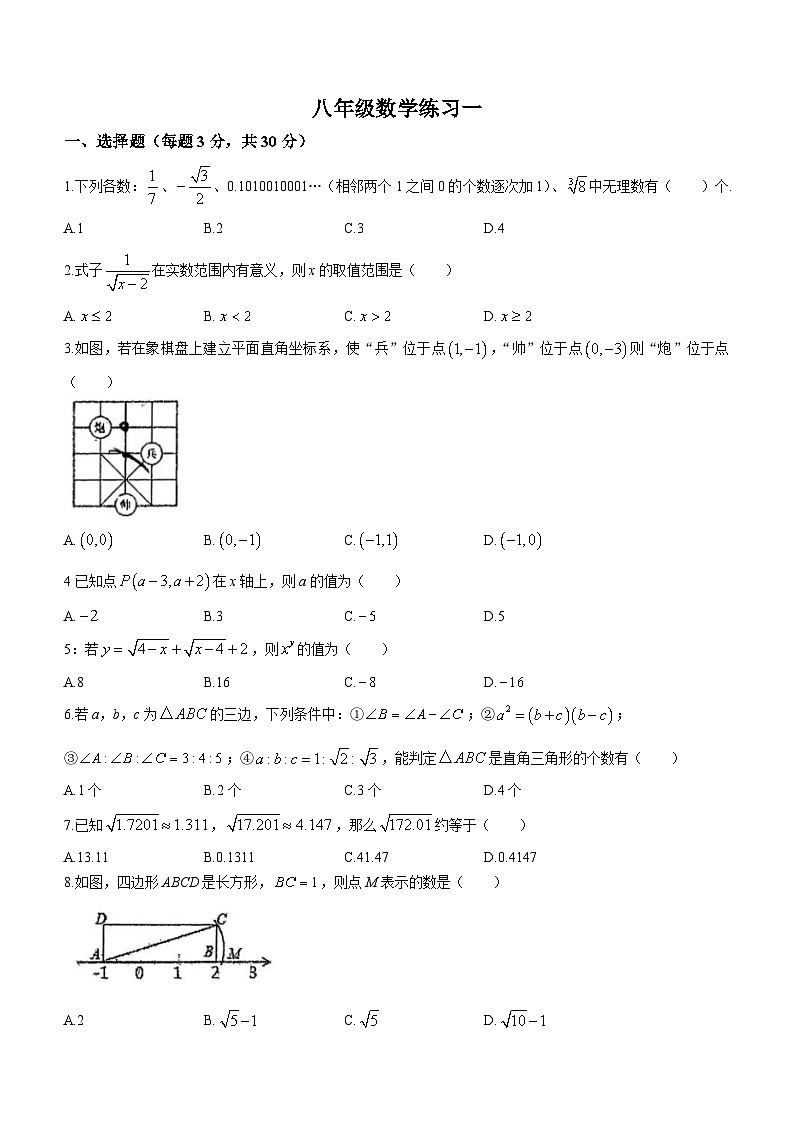 陕西省西安市碑林区西安工业大学附属中学2023-2024学年八年级上学期第一次月考数学试题(无答案)01