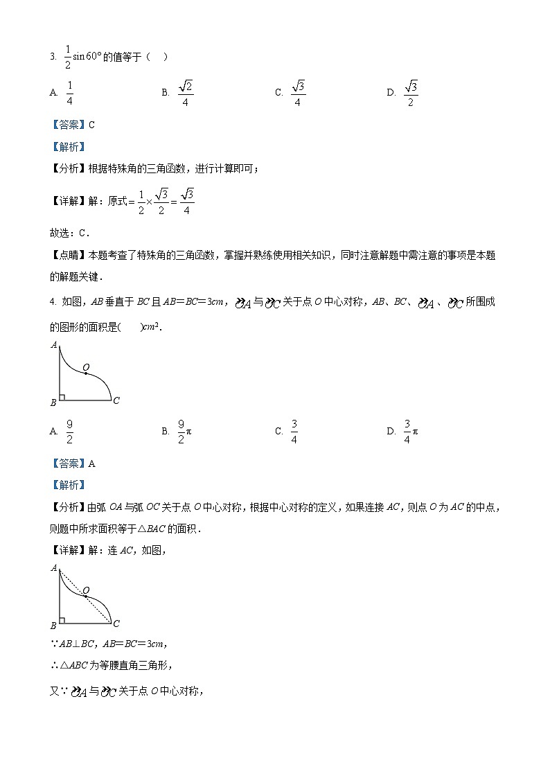 精品解析:2022年广东省深圳市中考数学考前模拟冲刺试题(二)(解析版)第2页