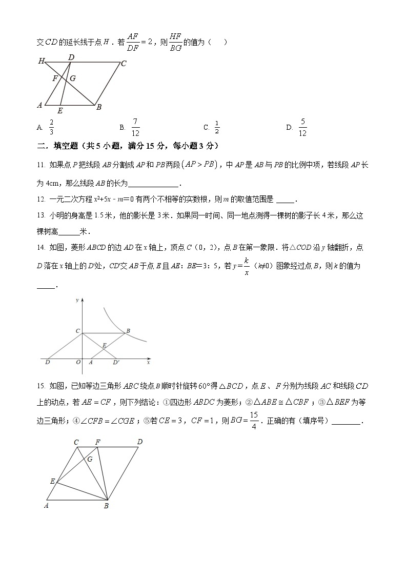 精品解析：2022年广东省深圳市中考数学考前模拟冲刺试题（二）03