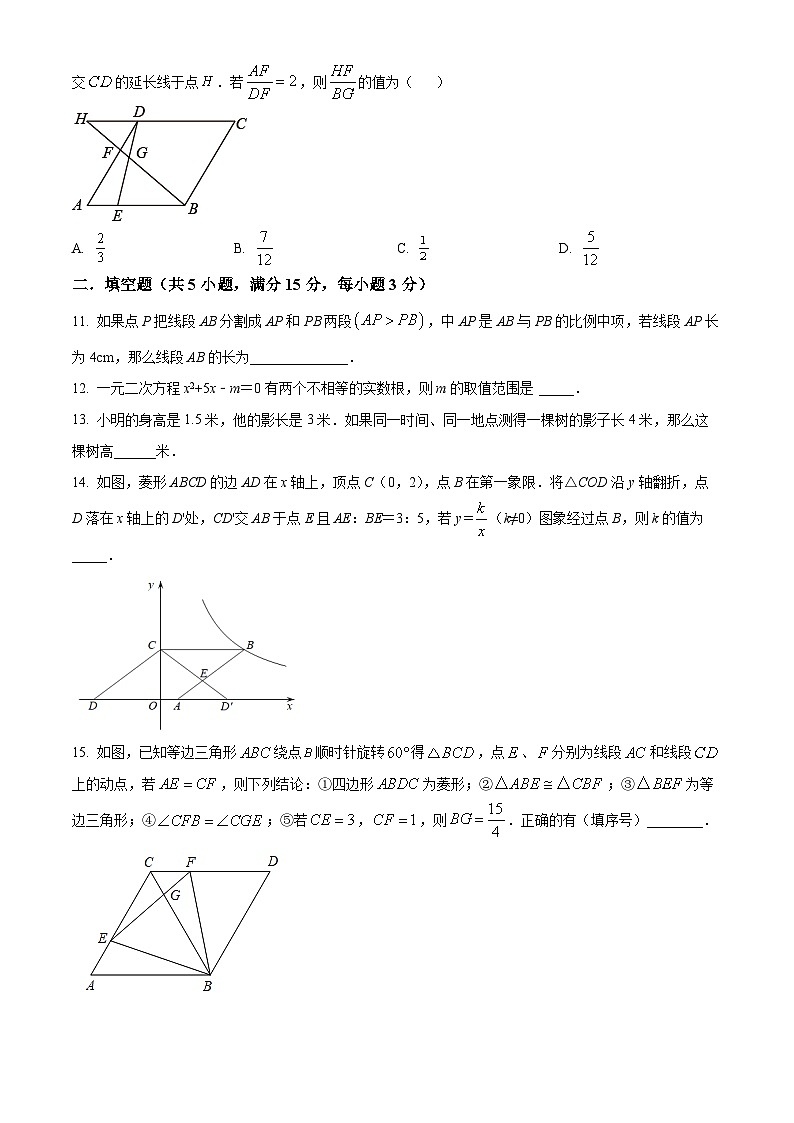 精品解析:2022年广东省深圳市中考数学考前模拟冲刺试题(二)(原卷版)第3页