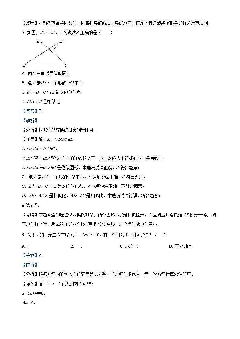 精品解析:2022年广东省深圳市中考数学考前模拟冲刺试题(三)(解析版)第3页