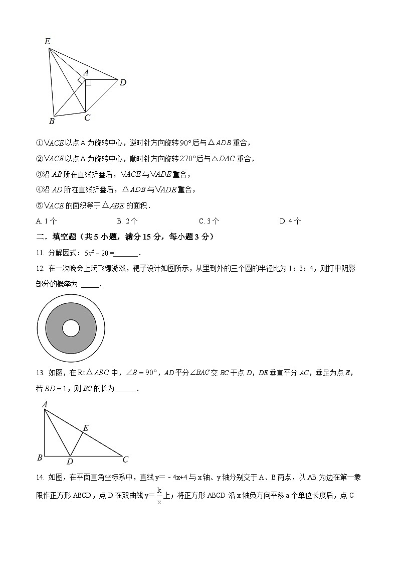 精品解析:2022年广东省深圳市中考数学考前模拟冲刺试题(一)(原卷版)第3页
