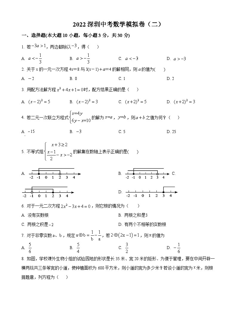 精品解析:2022年广东省深圳中考数学模拟题(原卷版)第1页