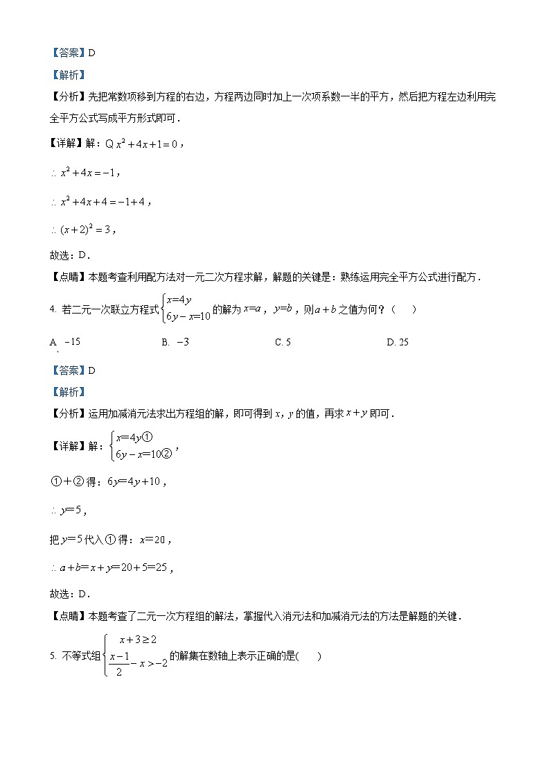 精品解析:2022年广东省深圳中考数学模拟题(解析版)第2页