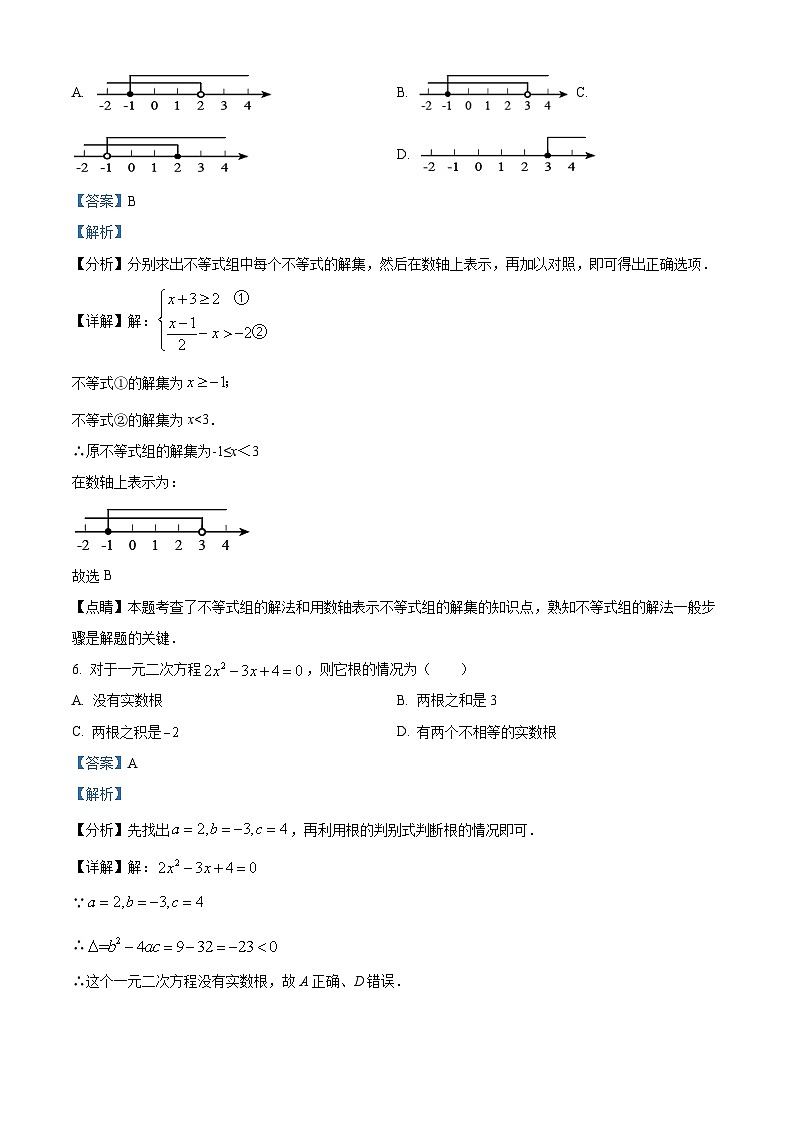 精品解析:2022年广东省深圳中考数学模拟题(解析版)第3页