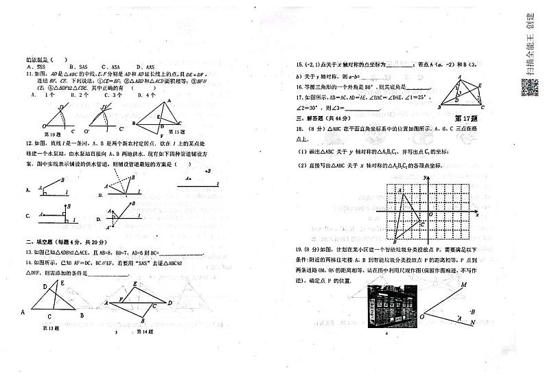 山东省聊城市高唐县第二实验中学2023-2024学年八年级上学期第一次阶段检测数学试题02