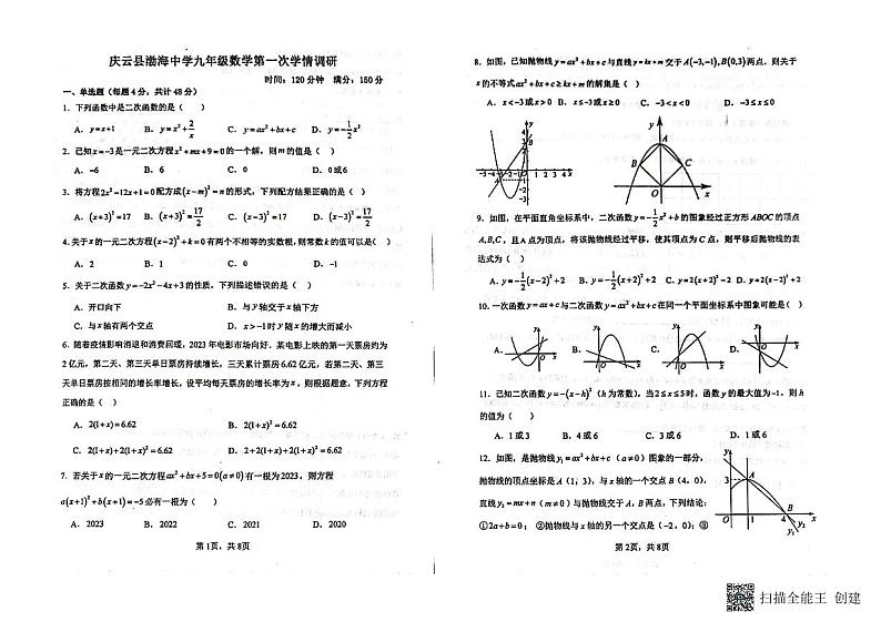 山东省德州市庆云县渤海中学2023-2024学年九年级上学期10月月考数学试题01