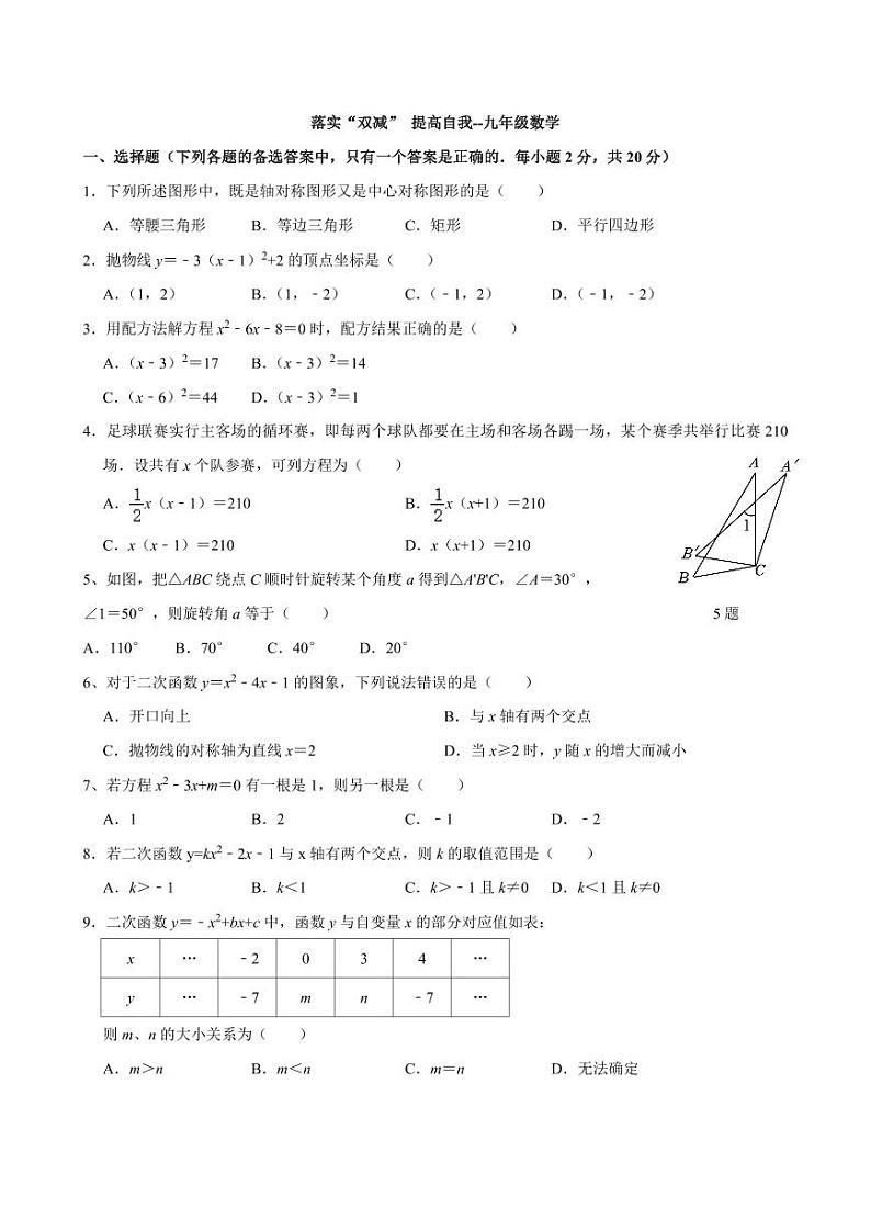 辽宁省大连市西岗区第三十四中学2023—2024学年上学期10月月考九年级数学试卷第1页