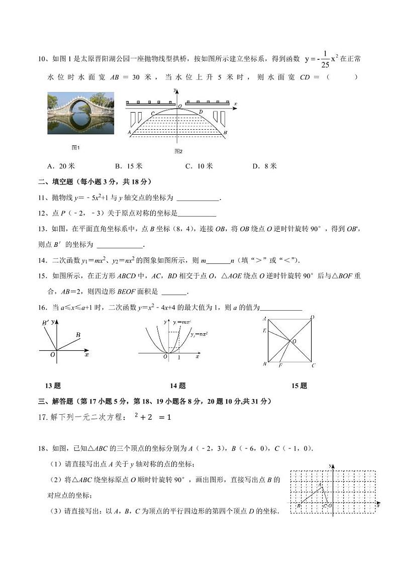 辽宁省大连市西岗区第三十四中学2023—2024学年上学期10月月考九年级数学试卷第2页
