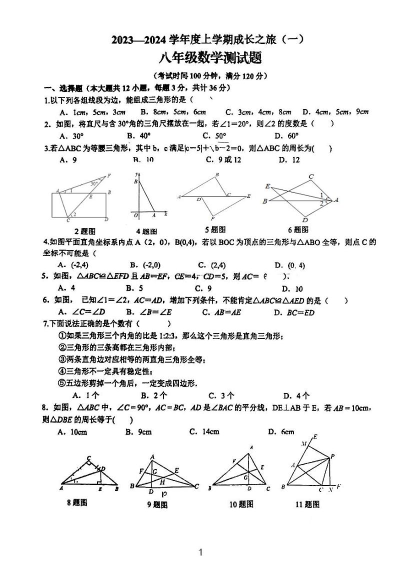 山东省日照市开发区中学2023-2024学年八年级上学期10月月考数学试卷01