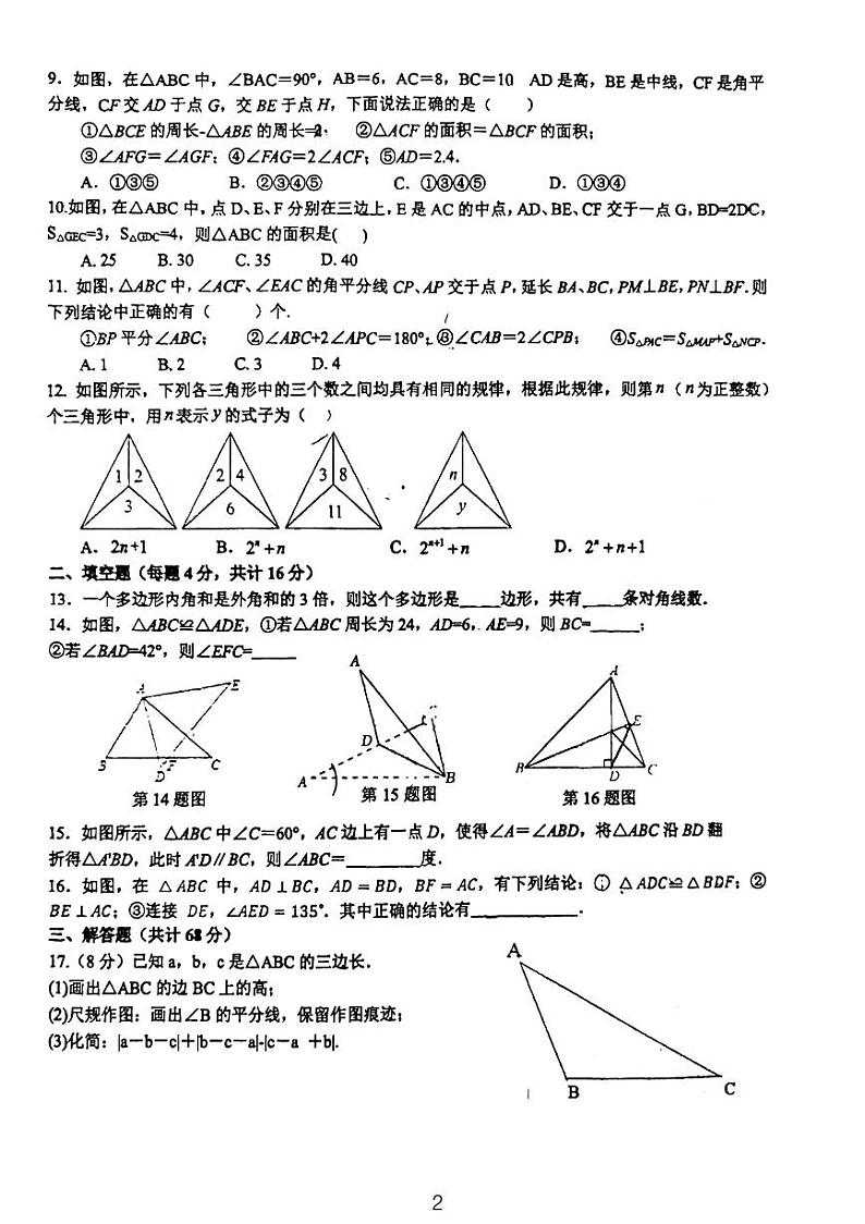 山东省日照市开发区中学2023-2024学年八年级上学期10月月考数学试卷02