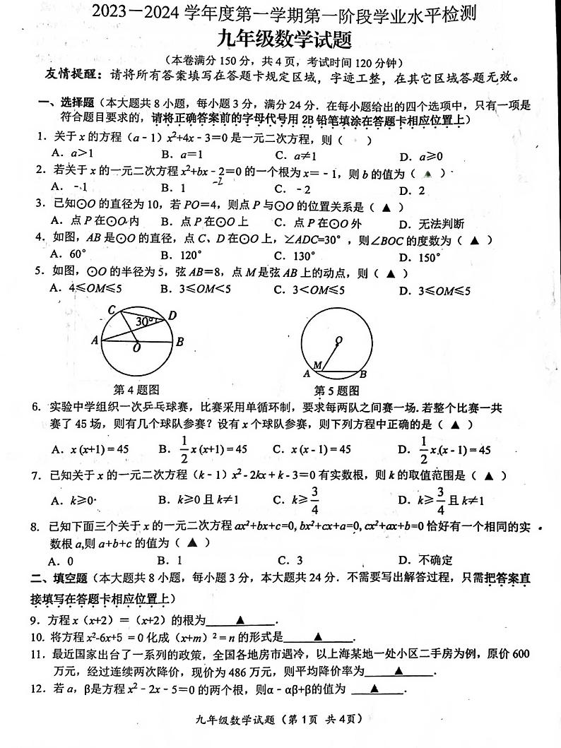 江苏省连云港市赣榆实验中学2023-2024学年九年级上学期10月月考数学试题第1页