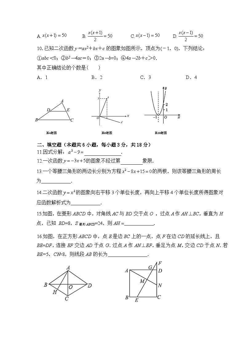湖南省长沙市四校联考2023-2024学年九年级上学期10月月考数学试题第2页