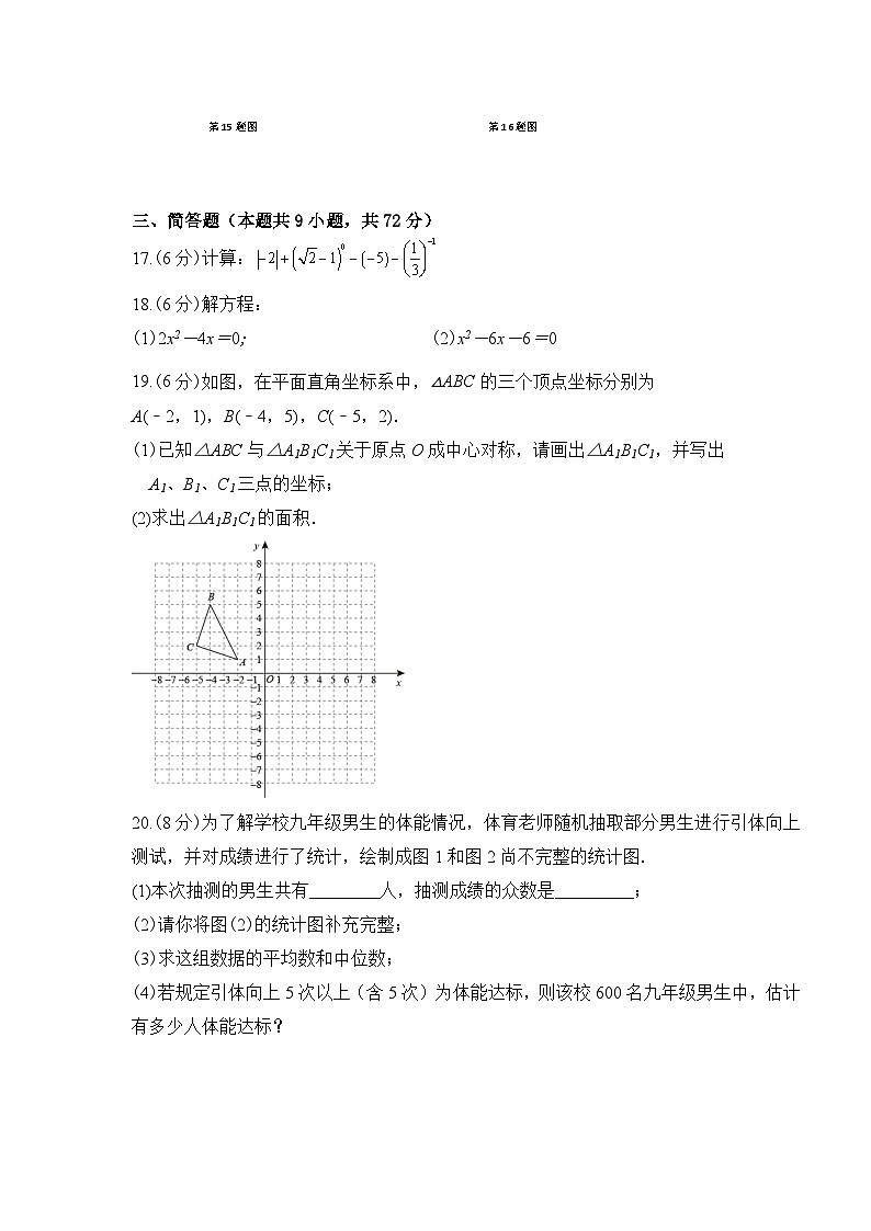 湖南省长沙市四校联考2023-2024学年九年级上学期10月月考数学试题第3页