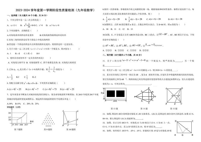 山东省青岛市崂山区育才学校2023-2024学年九年级上学期10月数学月考试题第1页