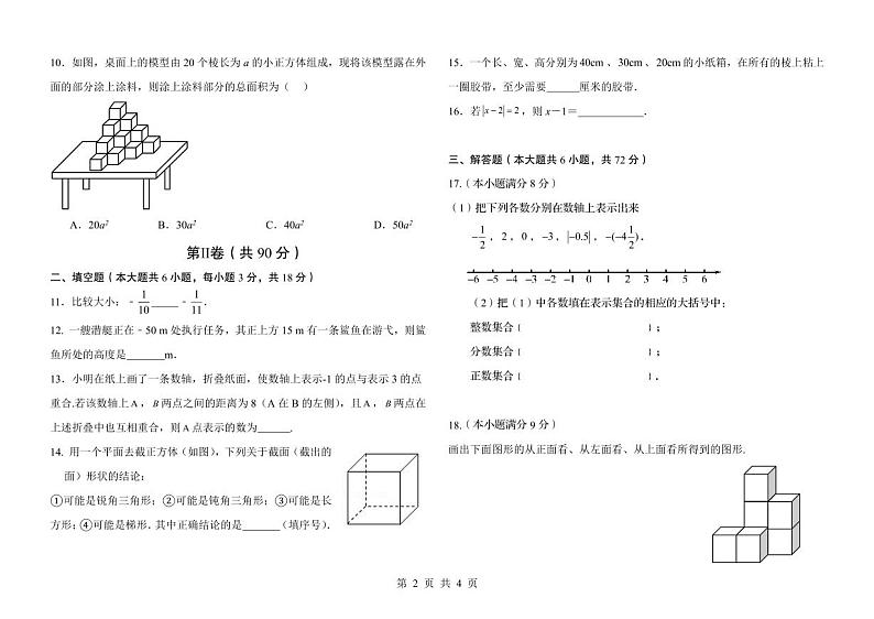 山东省 青岛市崂山区育才学校2023-2024学年七年级上学期10月月考数学试题第2页