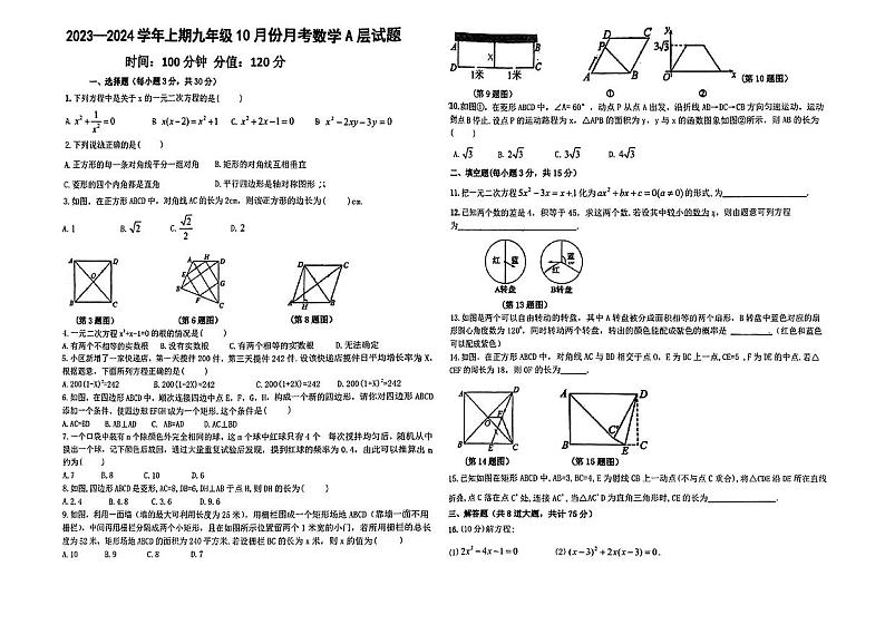 河南省郑州市第十九初级中学2023-2024学年上学期九年级数学第一次月考试卷第1页