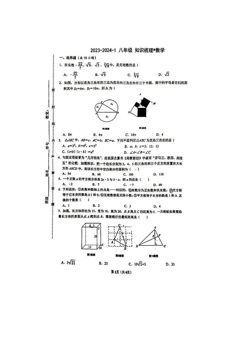陜西省西安市鐵一中學(xué)2023-2024學(xué)年八年級(jí)上學(xué)期第一次月考數(shù)學(xué)試題第1頁
