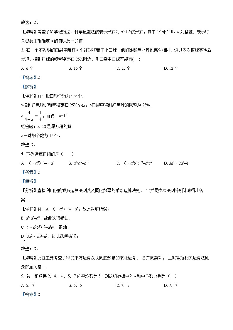 精品解析:2022年广东省深圳市南山区中考数学模拟试卷(一)02