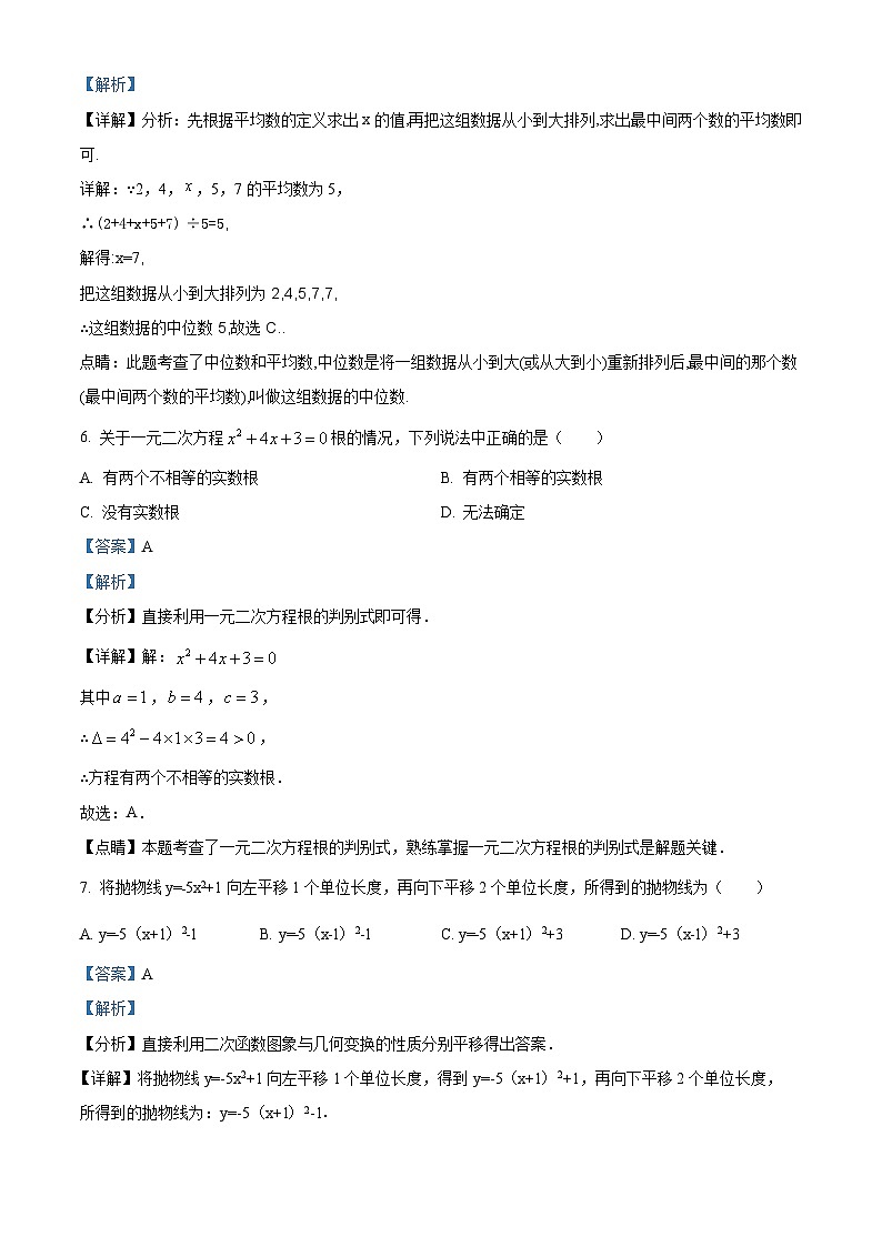 精品解析:2022年广东省深圳市南山区中考数学模拟试卷(一)03