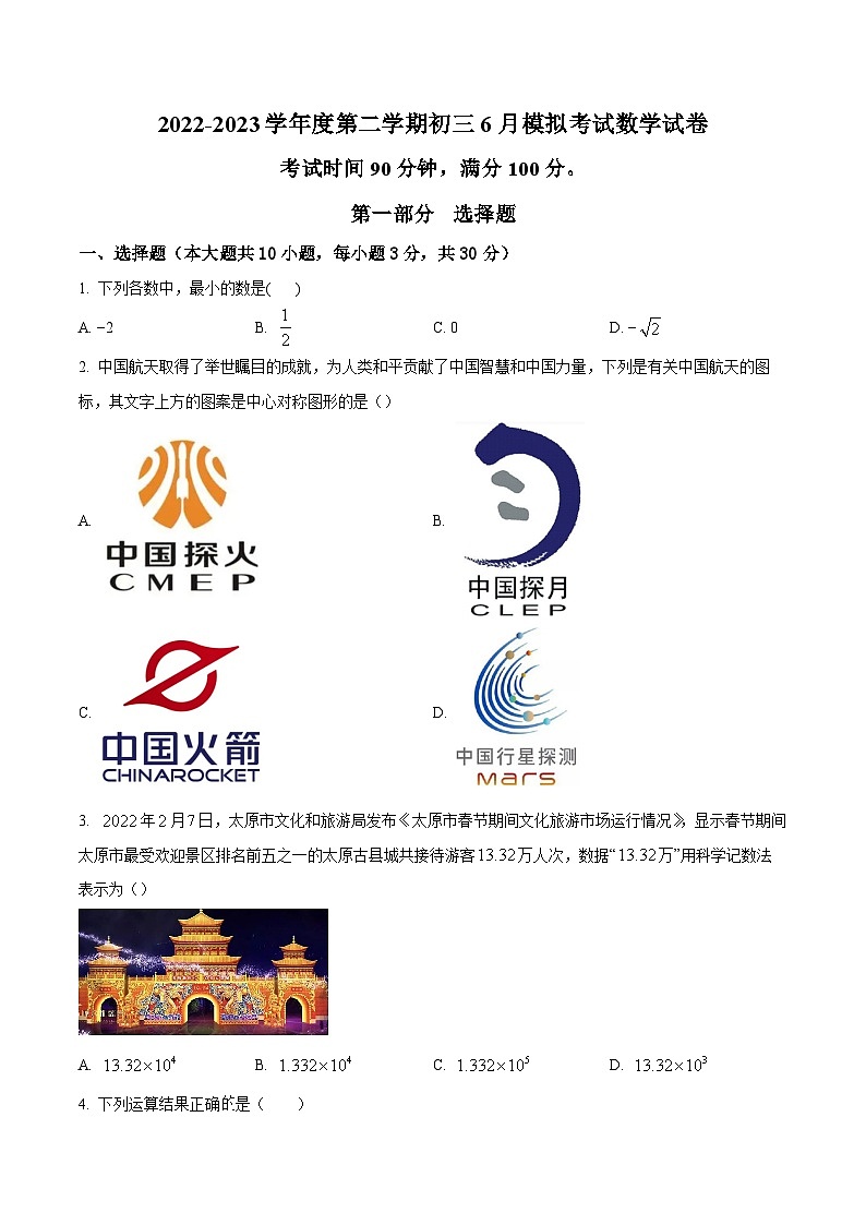 精品解析:2023年广东省深圳实验学校初中部中考模拟数学试题(6月)01