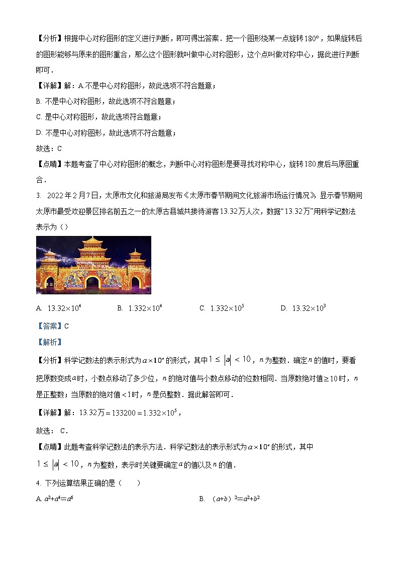 精品解析:2023年广东省深圳实验学校初中部中考模拟数学试题(6月)02