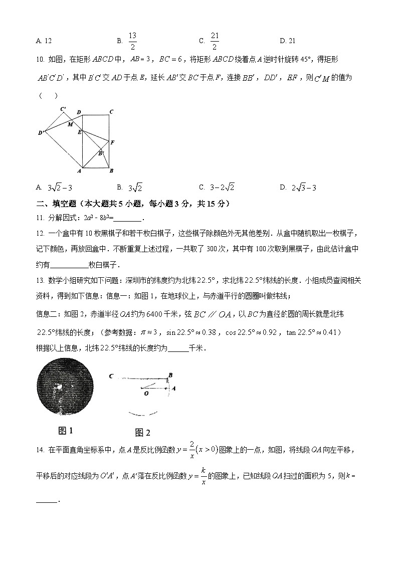 精品解析:2023年广东省深圳市宝安区海旺中学三模数学试题(原卷版)第3页