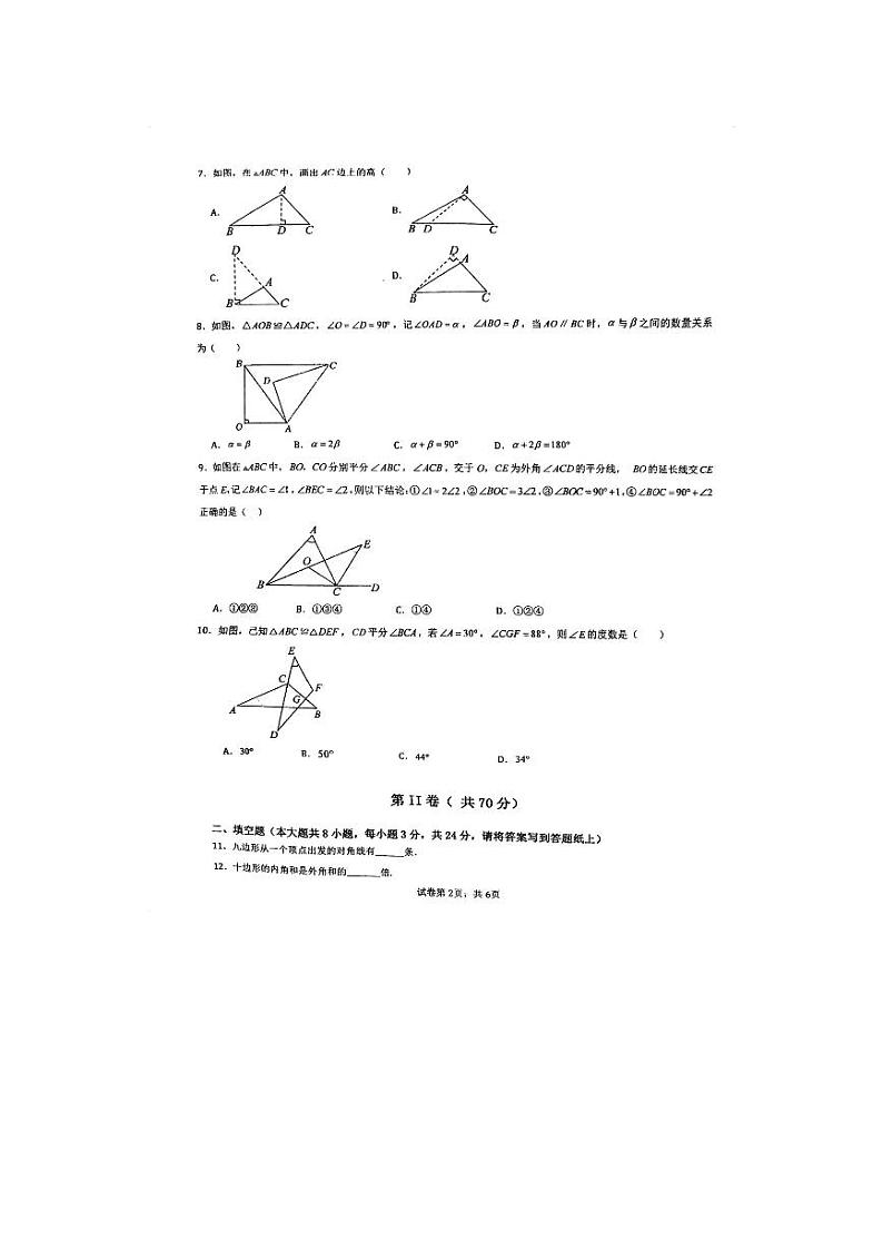内蒙古呼和浩特市内蒙古师范大学附属中学2023-2024学年八年级上学期10月月考试数学试题第2页