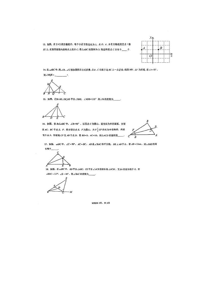内蒙古呼和浩特市内蒙古师范大学附属中学2023-2024学年八年级上学期10月月考试数学试题第3页