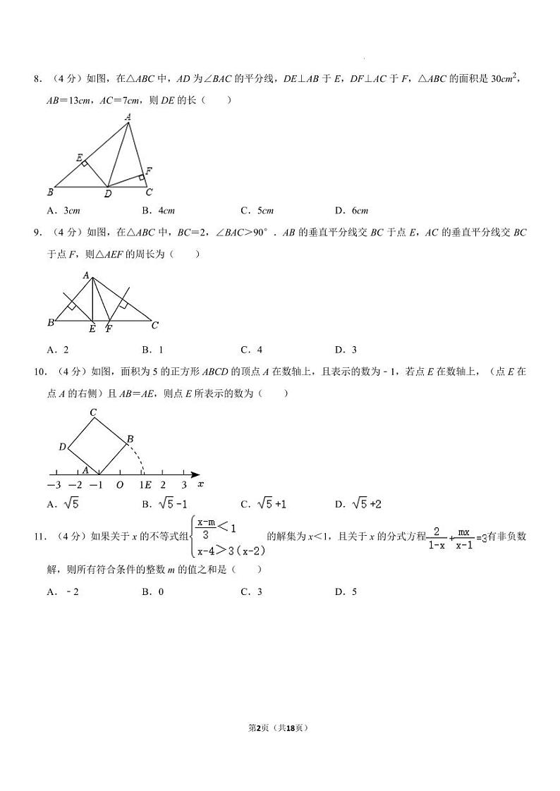 重庆市西南大学附属中学校2023—2024学年八年级上学期数学期中模拟 试卷02