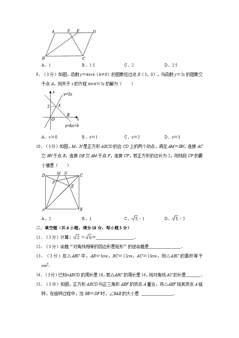 广东省广州市天河区新都学校2022—2023学年下学期八年级期中数学试卷第2页