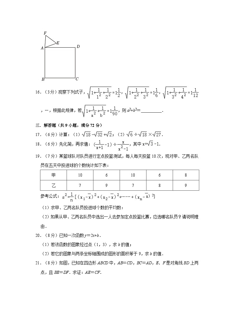 广东省广州市天河区新都学校2022—2023学年下学期八年级期中数学试卷第3页
