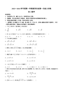 山西省忻州市多校2023-2024学年九年级上学期月考数学试题