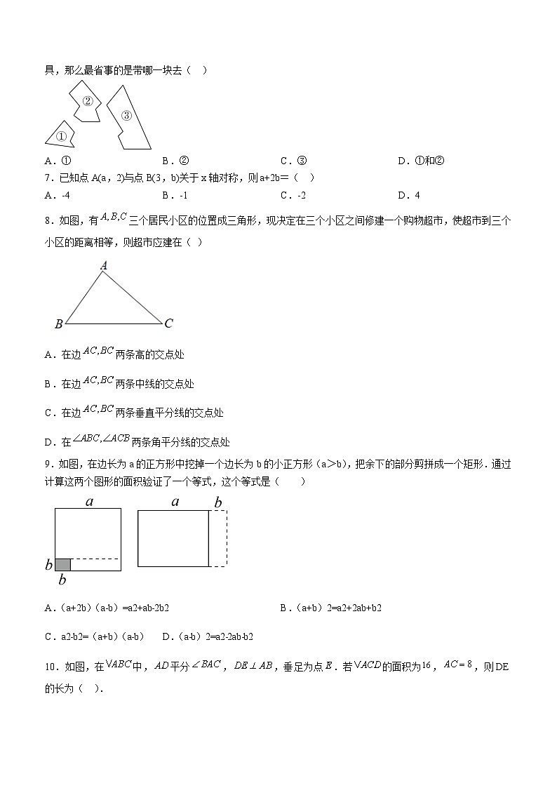 新疆维吾尔自治区昌吉回族自治州阜康市第四中学2022-2023学年八年级上学期期末数学试题第2页