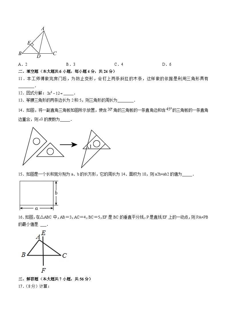 新疆维吾尔自治区昌吉回族自治州阜康市第四中学2022-2023学年八年级上学期期末数学试题第3页